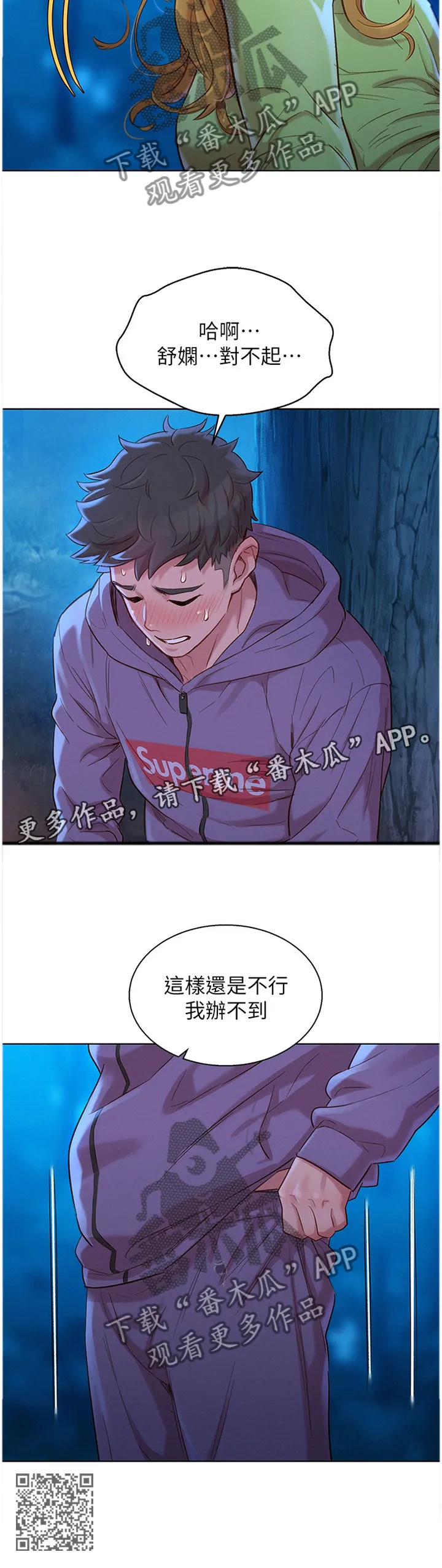 比邻而好漫画免费完整漫画,第157章：这样不行12图