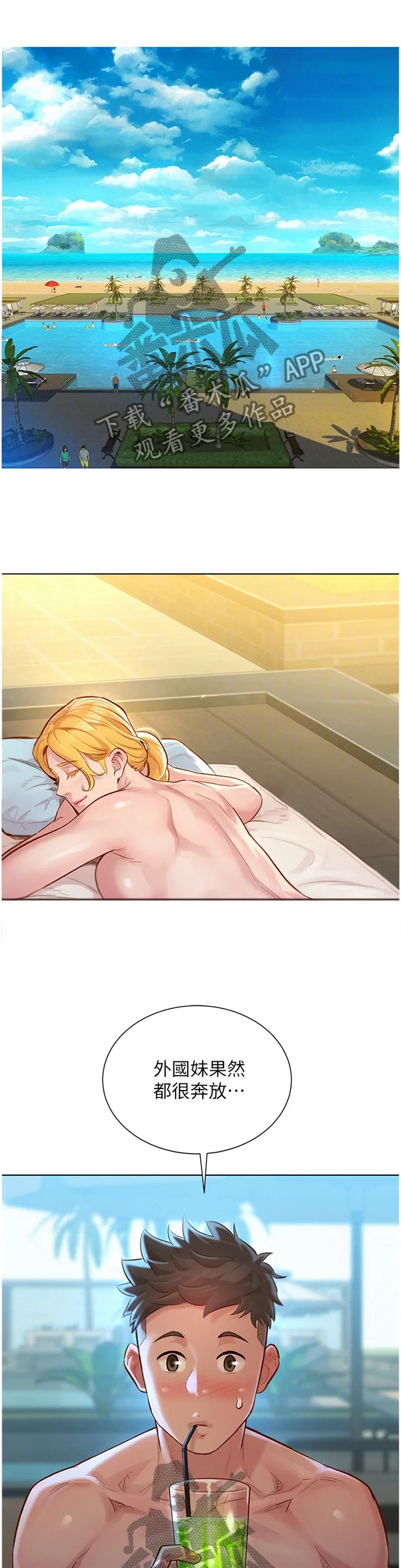 邻睦之交漫画漫画,第198章：冲浪3图