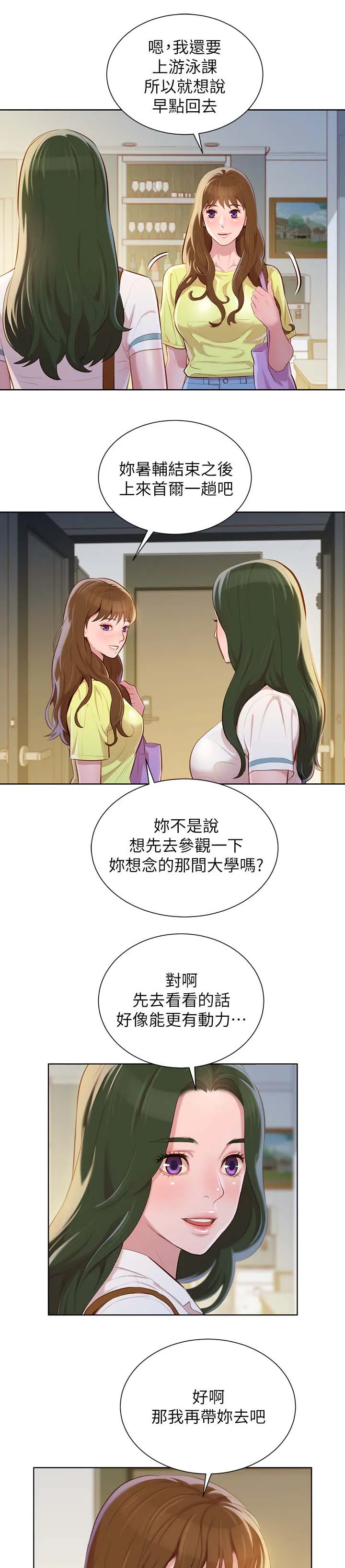 比邻而交漫画无遮挡无删减在线观看漫画,第45章：温存10图