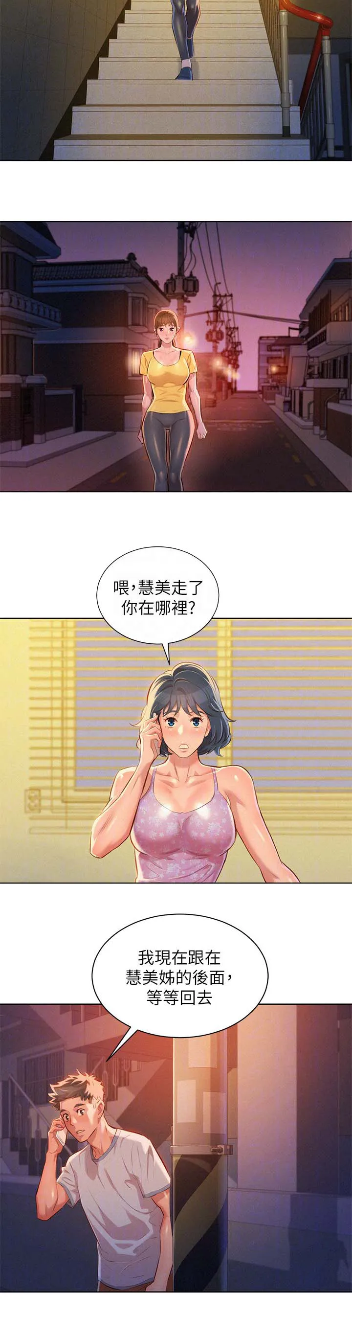 比邻而交2243漫画,第59章：看不透的人4图