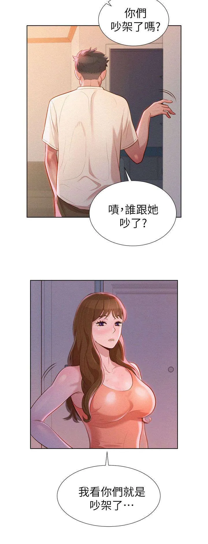 比邻而交118话漫画,第14章：撞见13图