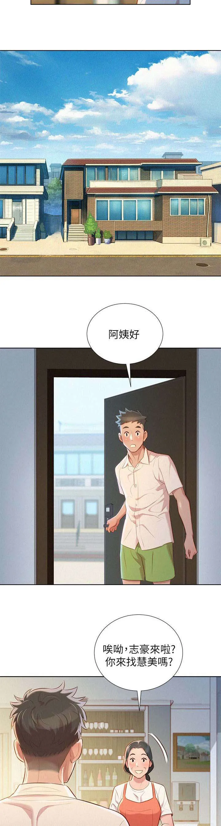 比邻而交118话漫画,第39章：不错的办法7图
