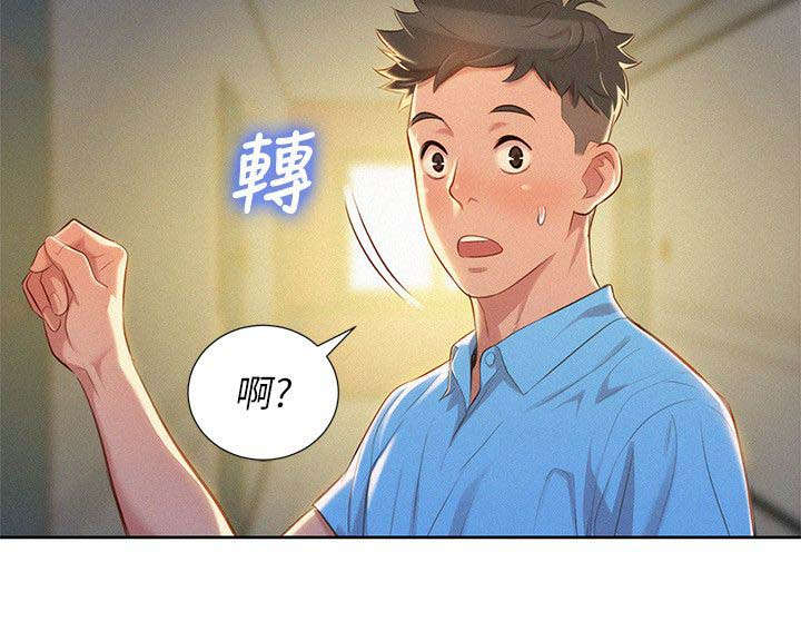 比邻而交185画无广告漫画,第33章：真正想做的事7图