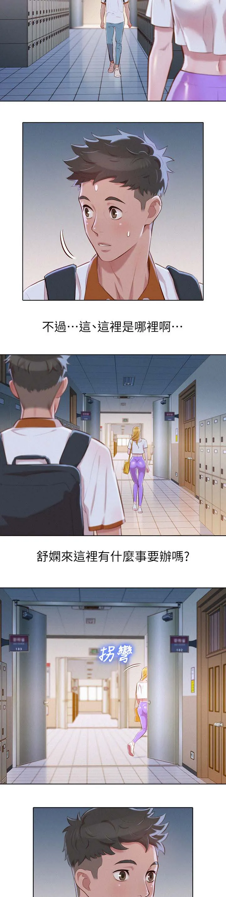 比邻而交2243漫画,第79章：为什么跟着我8图