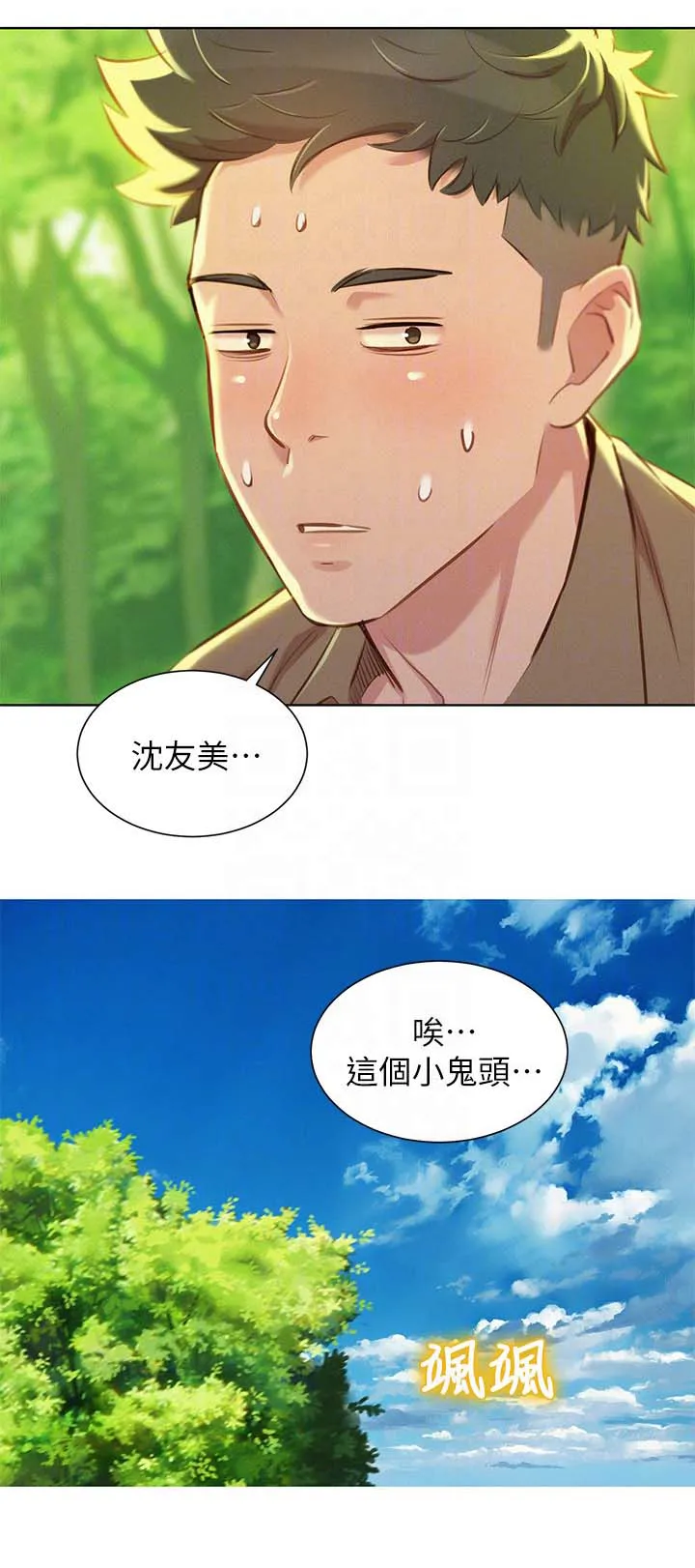 比邻而交漫画漫画,第62章：逛校园18图