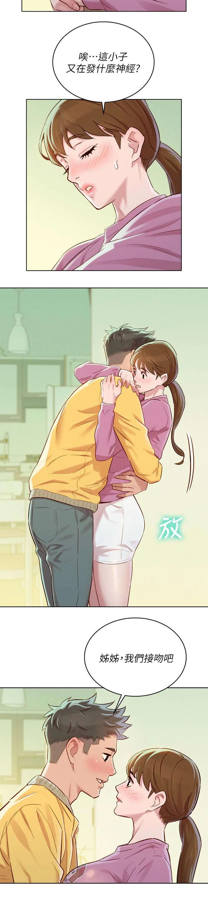 比邻而交185画无广告漫画,第113章：对她好6图