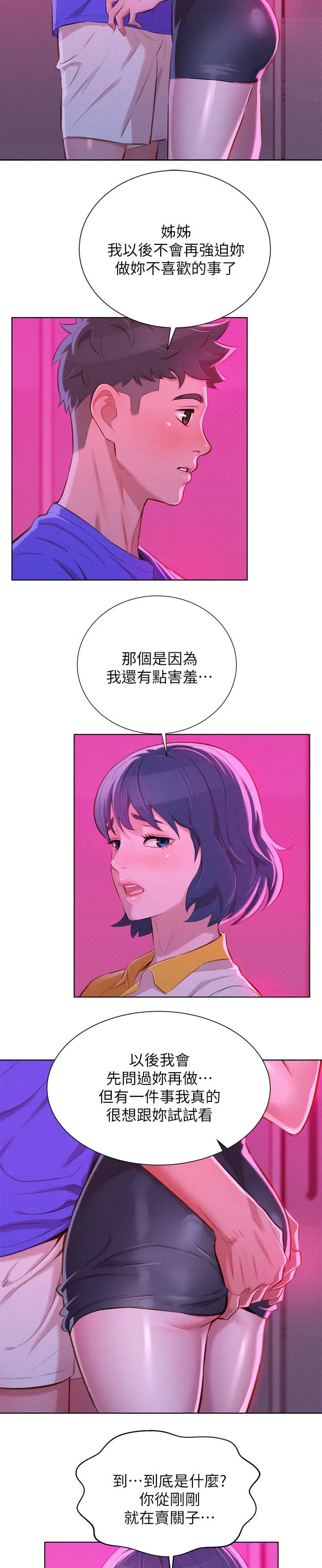 邻睦之交漫画漫画,第66章：像小孩子一样2图