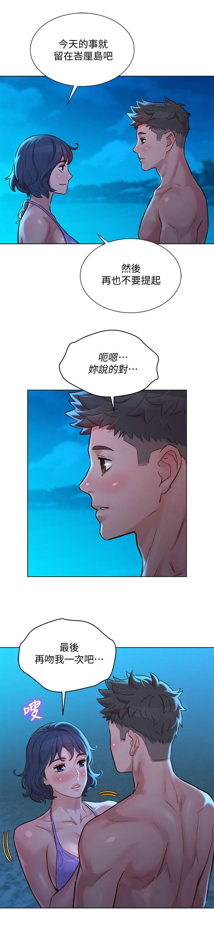比邻而交漫画漫画,第222章：轻松许多12图
