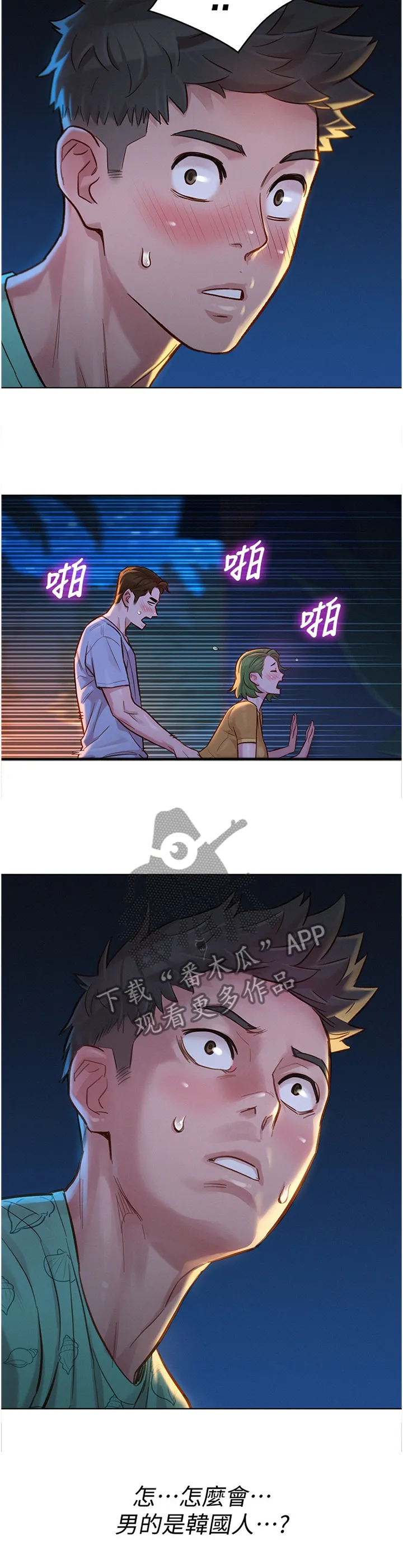 比邻而交漫画漫画,第190章：夜行10图