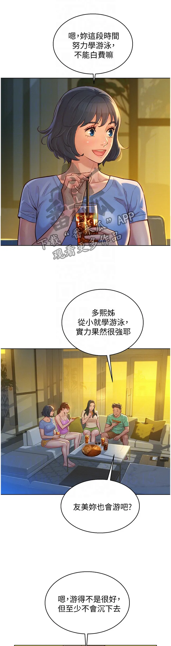 比邻而交漫画漫画,第189章：真实的一天9图
