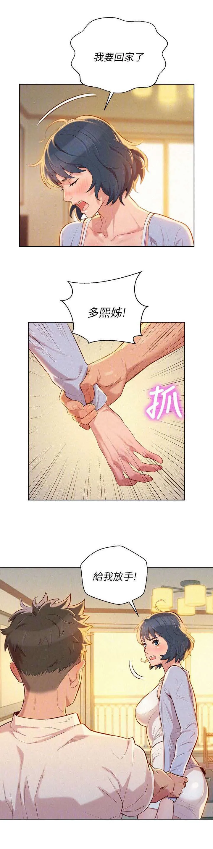 邻睦之交漫画漫画,第40章：像以前一样12图