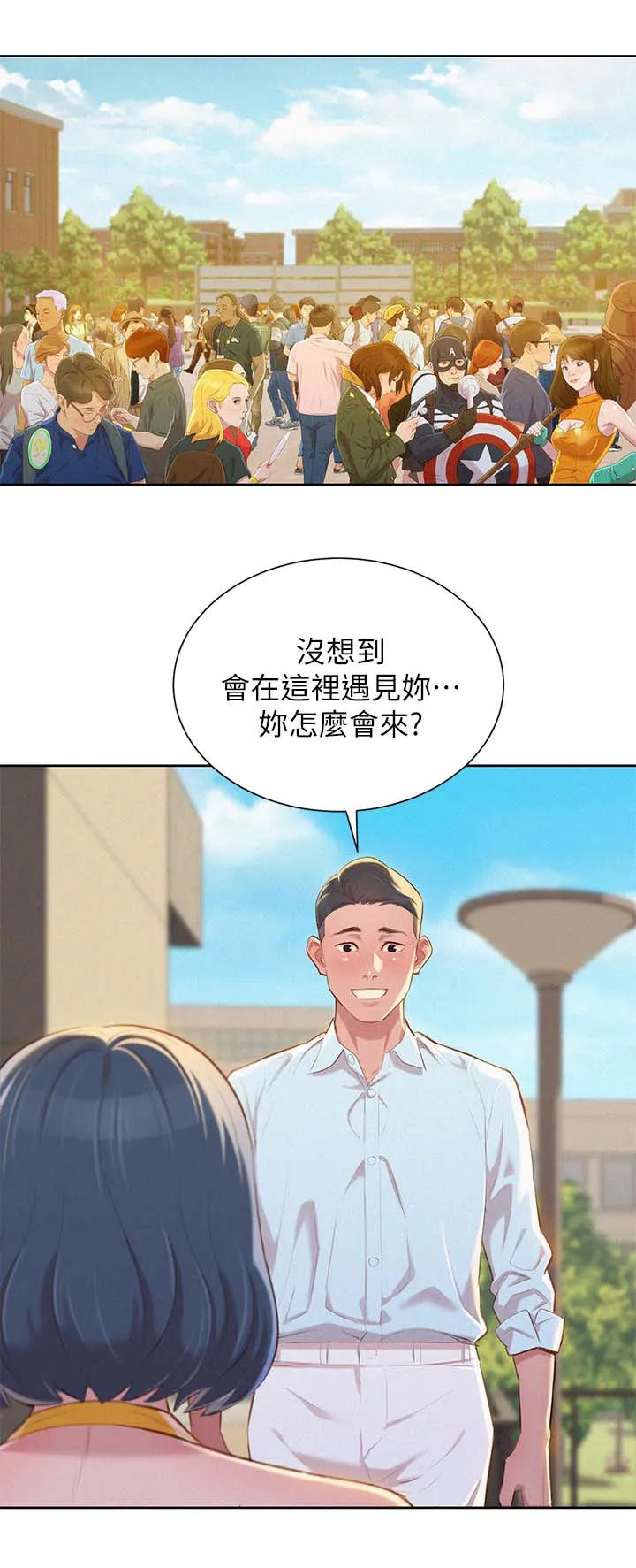 比邻而交漫画漫画,第51章：交谈1图
