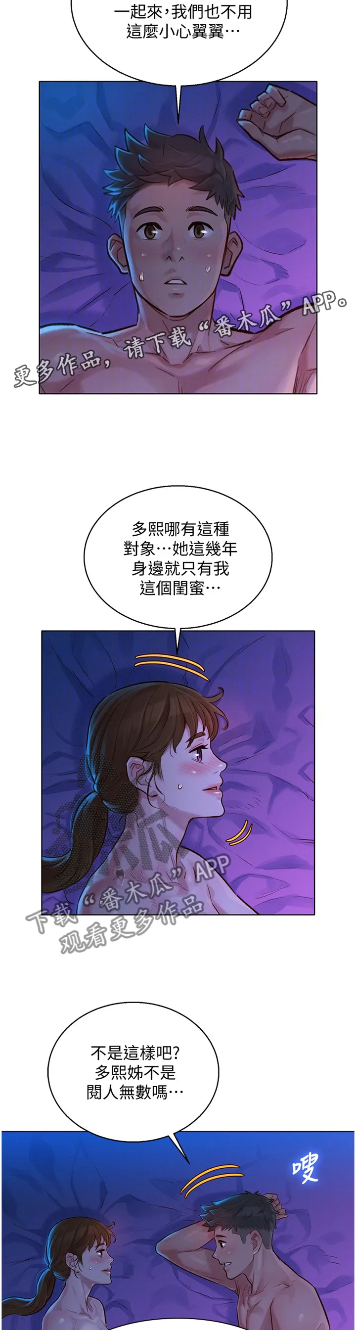 比邻而交2243漫画,第196章：秘密7图