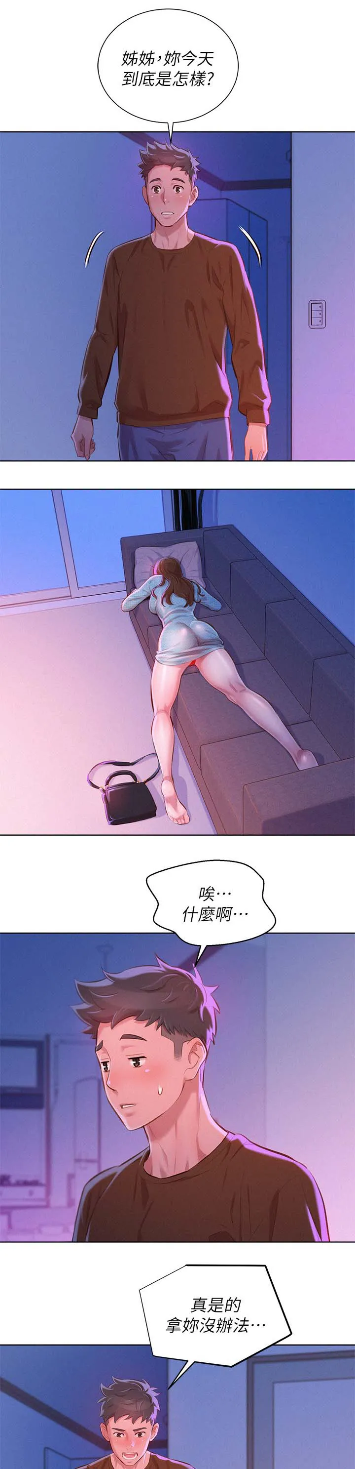 比邻而交118话漫画,第94章：别扭10图
