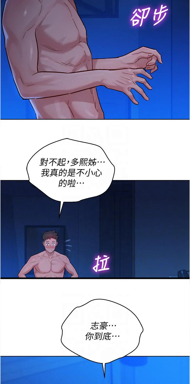 比邻而交漫画免费无删减阅览漫画,第212章：不是故意的4图