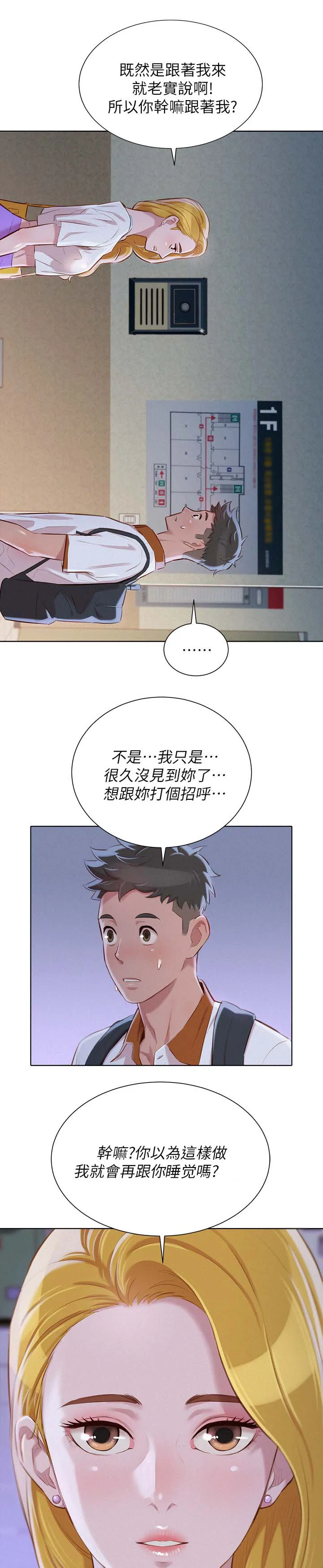邻睦之交漫画漫画,第80章：优柔寡断4图