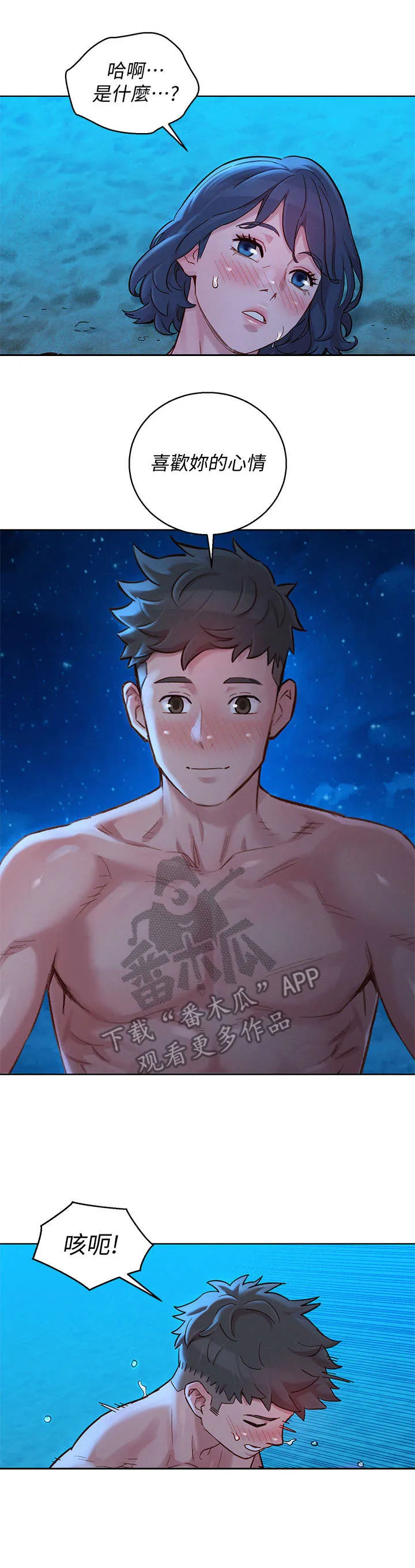 比邻而交漫画无删减免费阅读漫画,第221章：熟悉的感觉4图