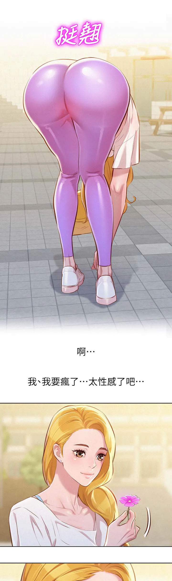 比邻而交2243漫画,第79章：为什么跟着我5图
