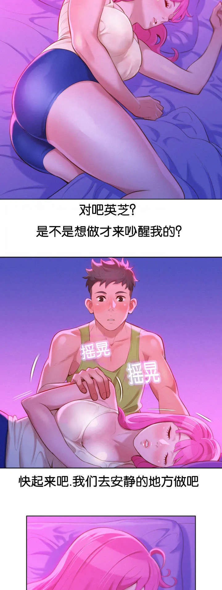 比邻而好漫画免费完整漫画,第23章：刺激2图