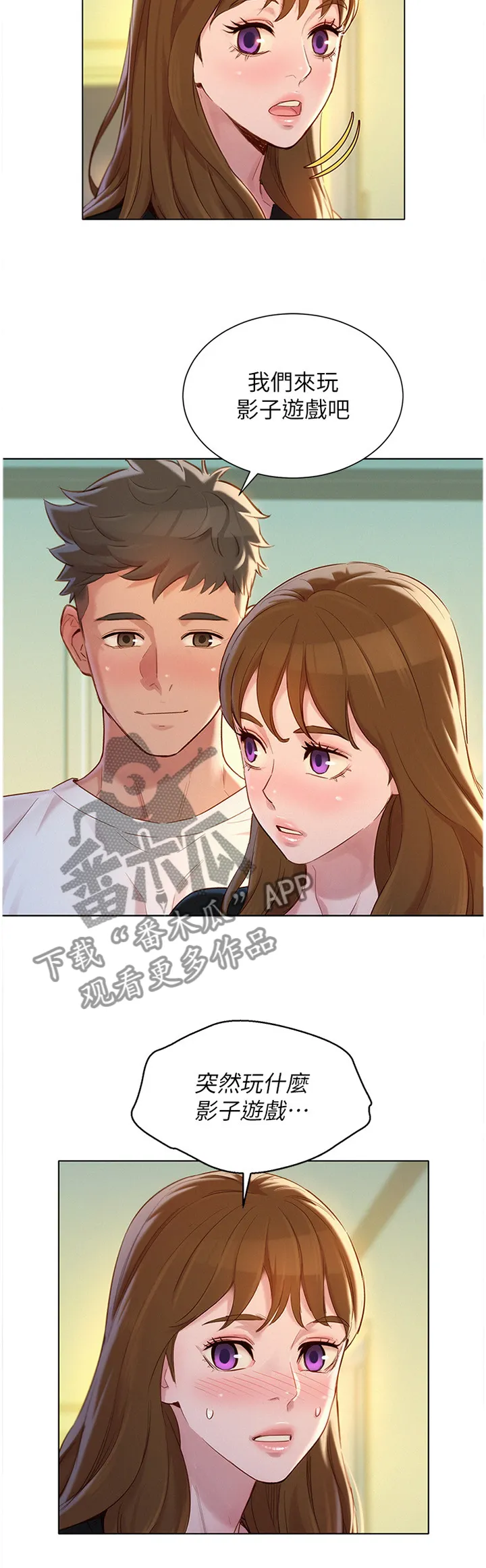 比邻而交漫画免费漫画页面看漫画漫画,第168章：一次就好6图
