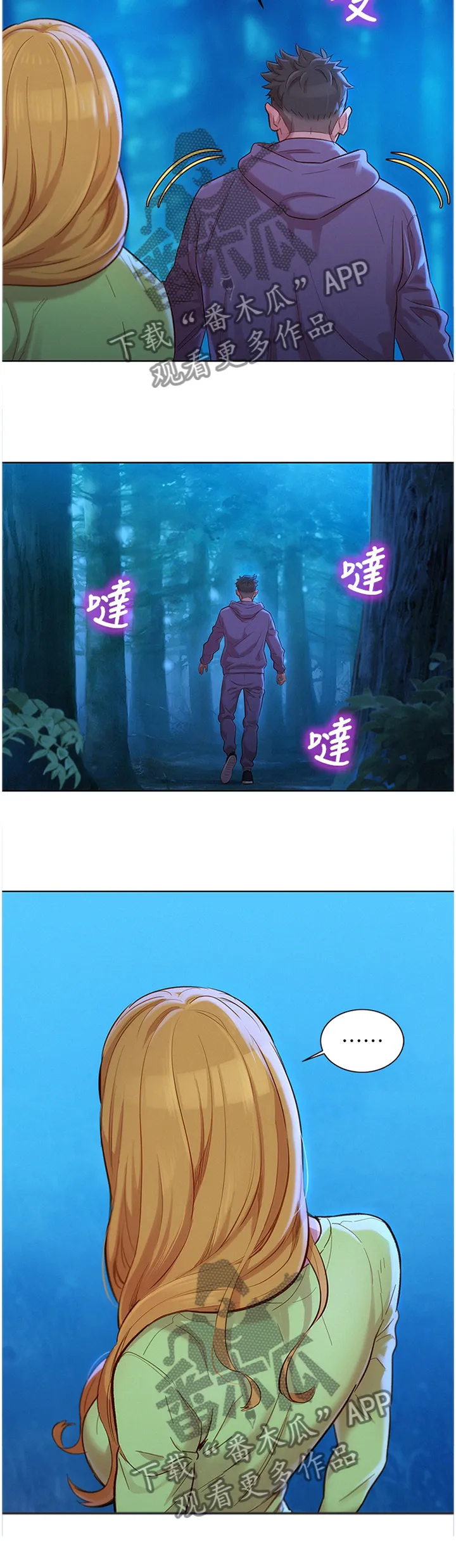 邻睦之交漫画漫画,第158章：理清关系2图