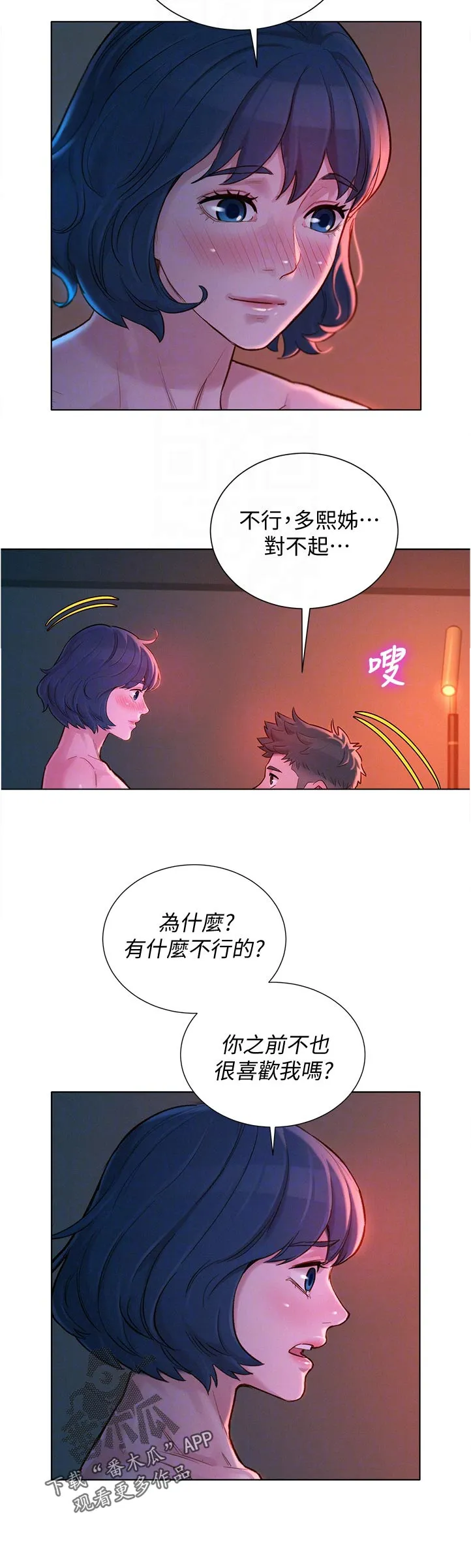 邻睦之交漫画漫画,第214章：你现在在做什么12图