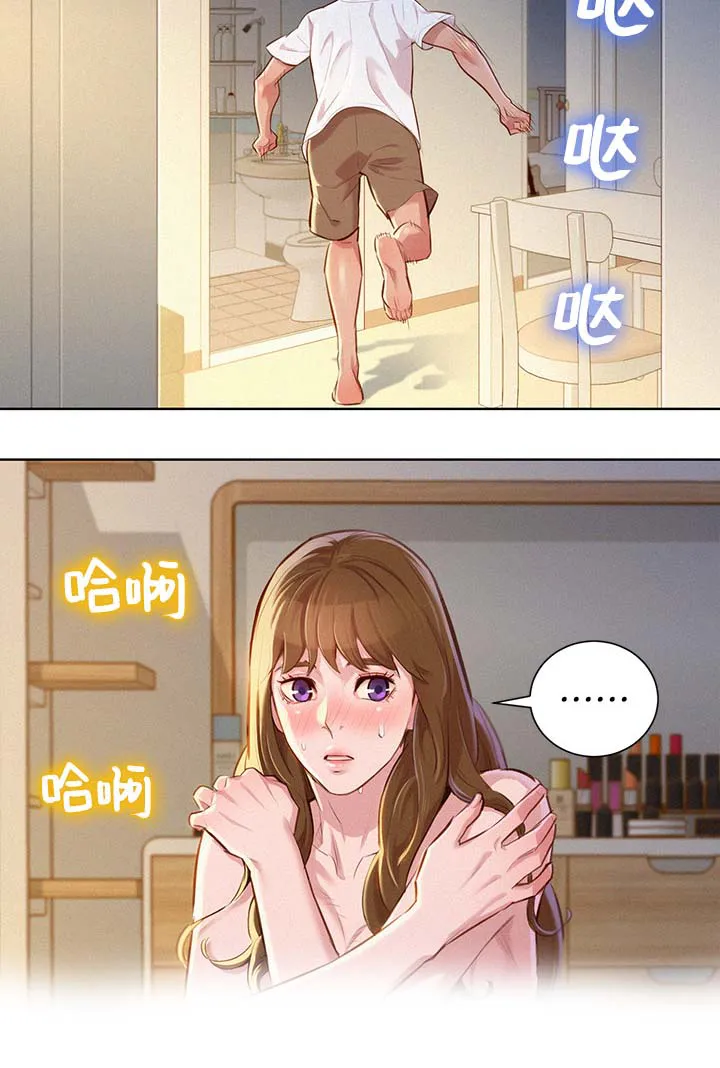 比邻而交漫画漫画,第76章：幻想3图