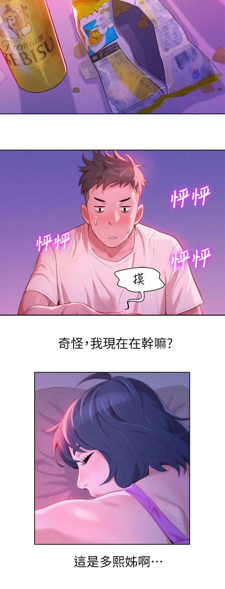 比邻而交208话哔哩哔漫画,第5章：邀约6图