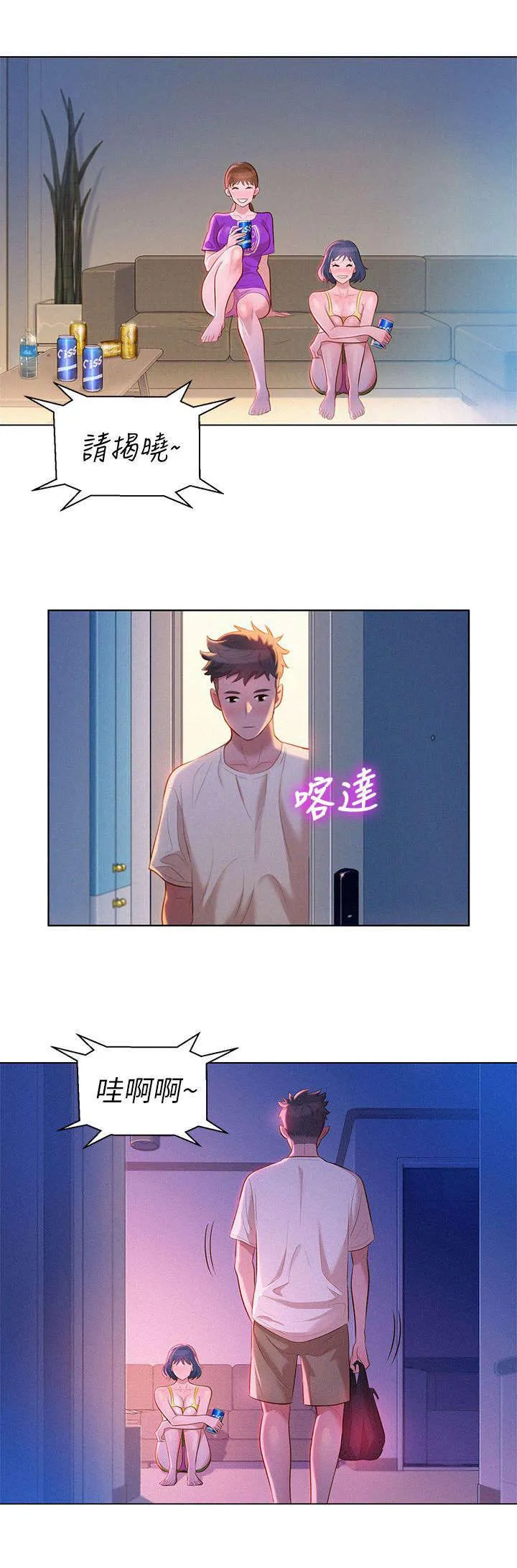 比邻而交漫画无遮挡无删减在线观看漫画,第15章：偷看7图