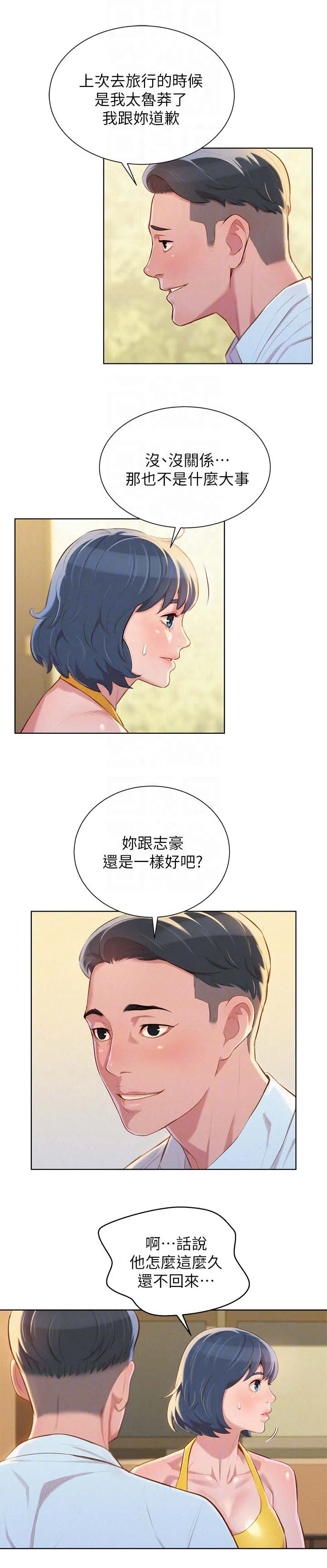 比邻而交漫画漫画,第51章：交谈5图