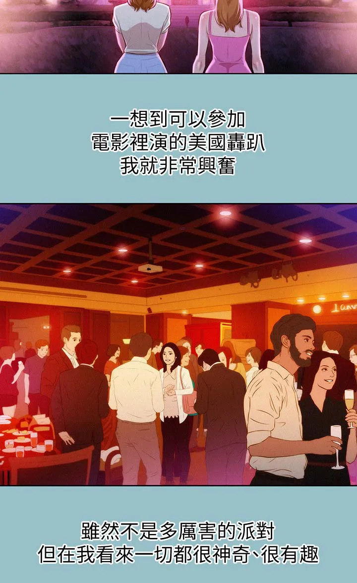 比邻而交2243漫画,第81章：美国的那些事3图