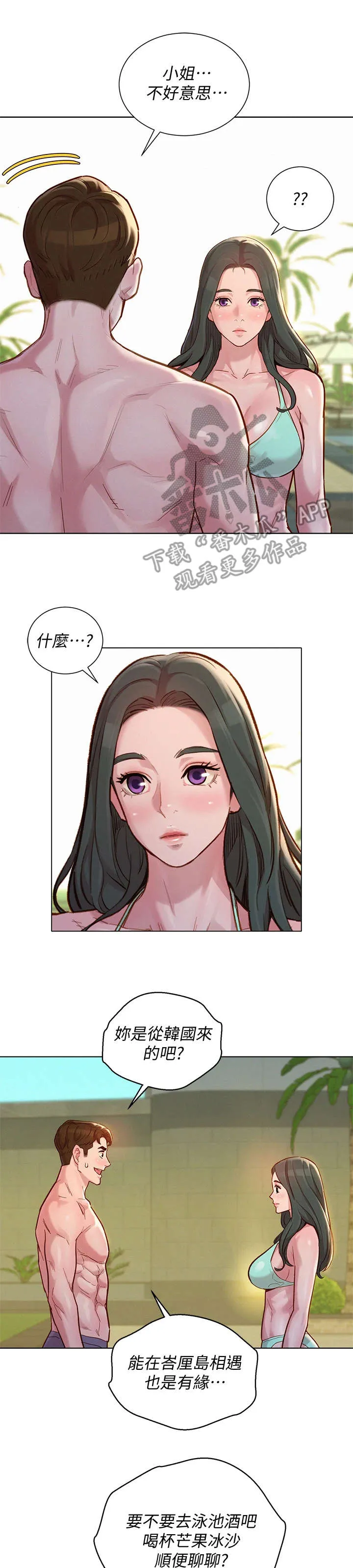 比邻而交118话漫画,第227章：不是小孩15图