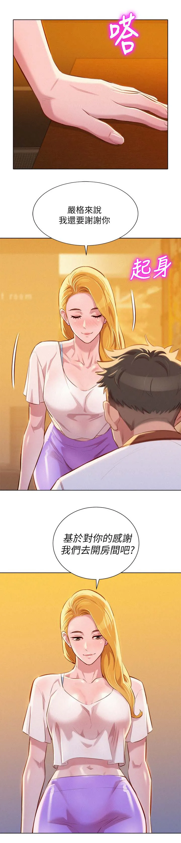 比邻而交2243漫画,第81章：美国的那些事13图