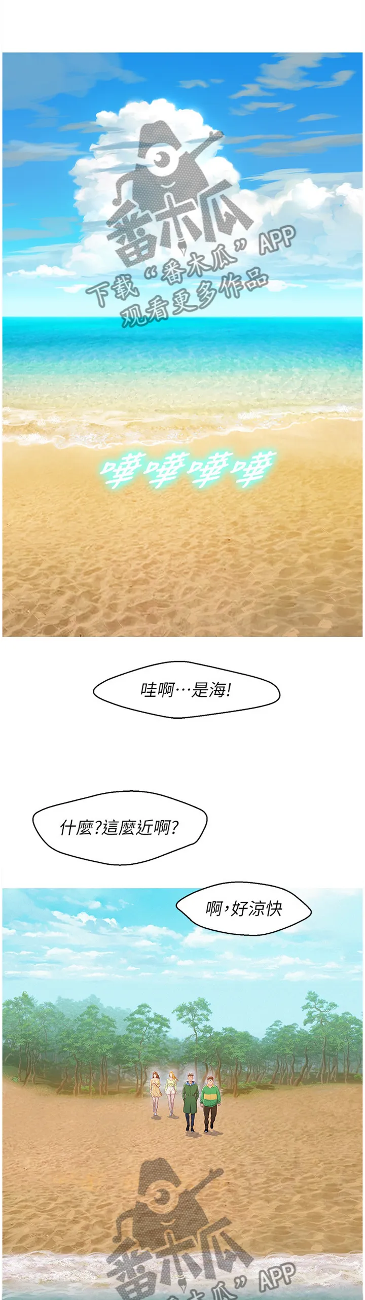 比邻而交漫画免费漫画页面看漫画漫画,第153章：友谊8图