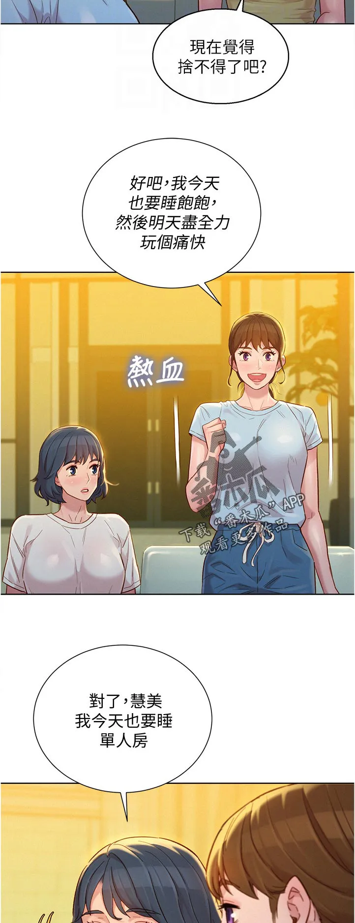 邻睦之交漫画漫画,第216章：询问4图