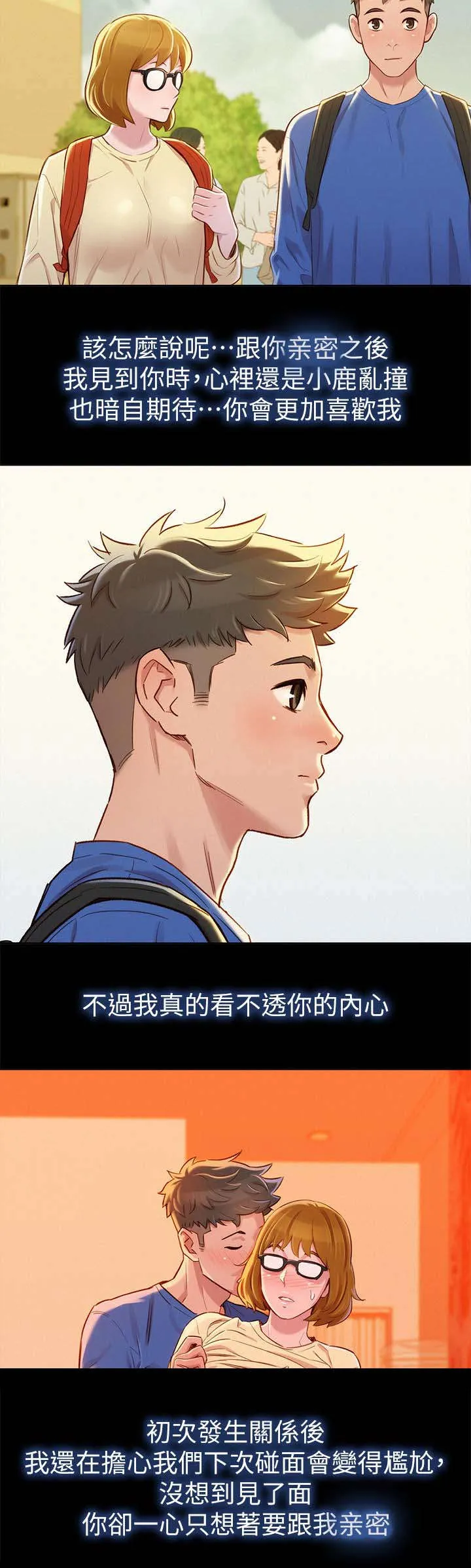 比邻而交漫画漫画,第112章：信任与安全感5图