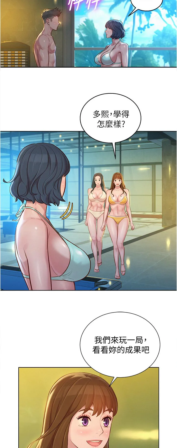 比邻而交漫画漫画,第208章：你在说什么3图