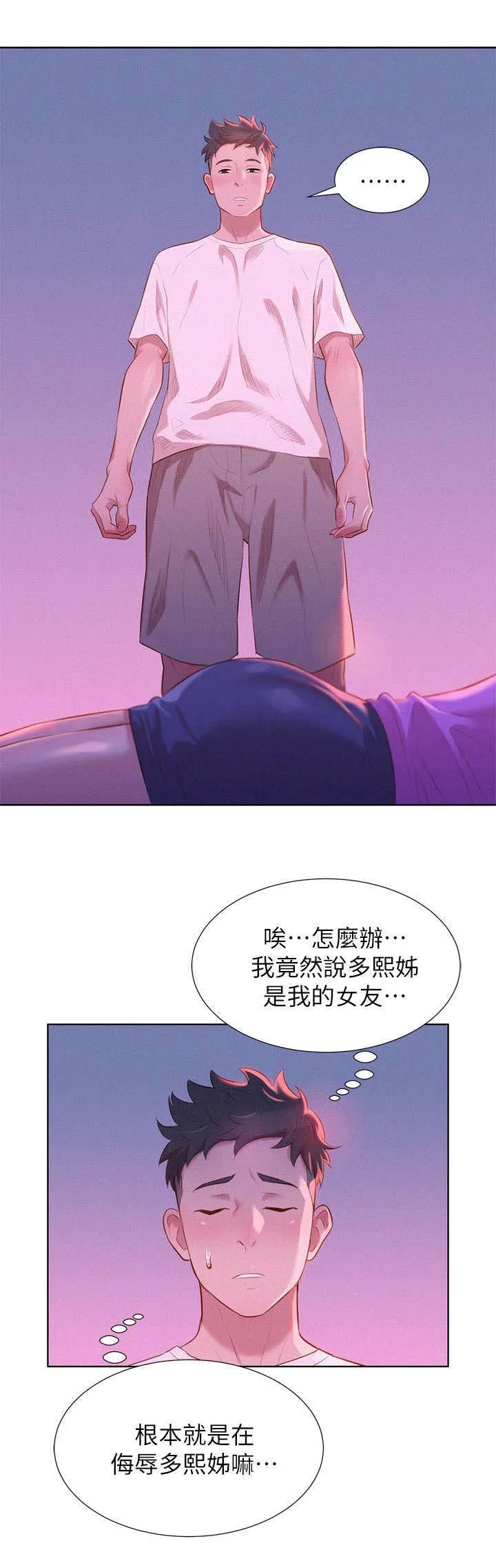 比邻而交2243漫画,第4章：记忆14图
