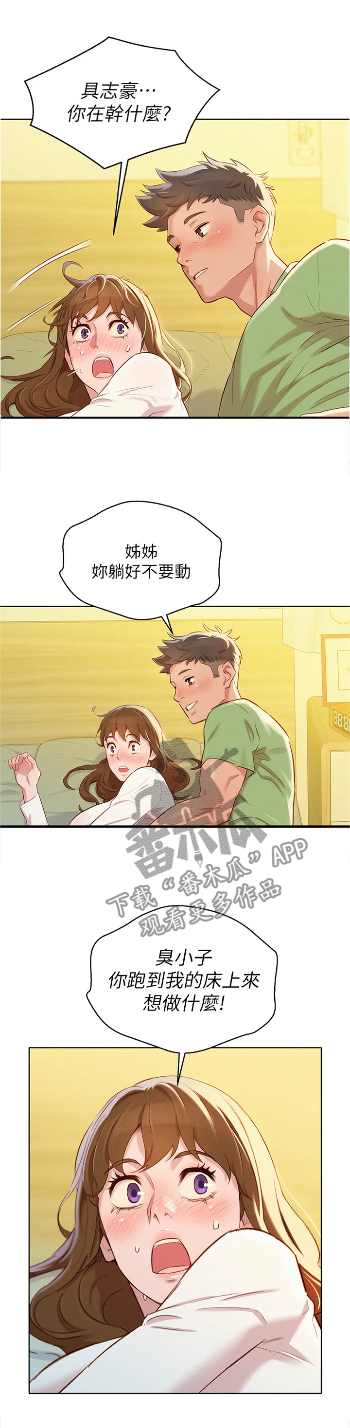 比邻而交漫画免费漫画页面看漫画漫画,第123章：漫画看多了3图