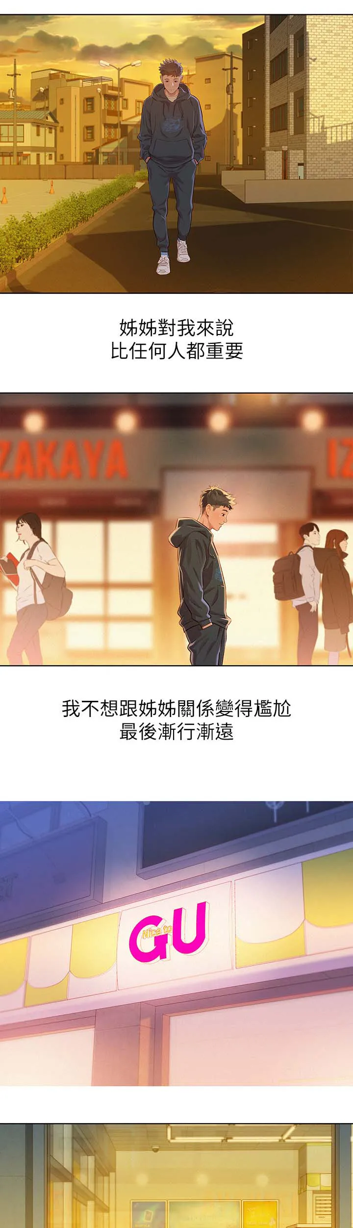 比邻而交漫画免费漫画页面看漫画漫画,第105章：我们谈谈3图