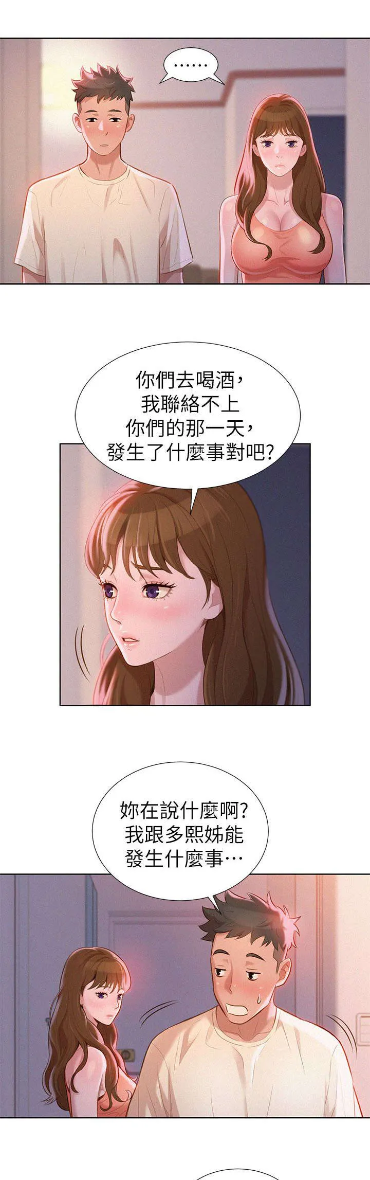 比邻而交118话漫画,第14章：撞见12图