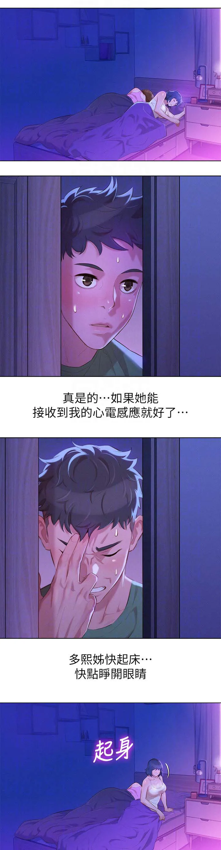 比邻而交118话漫画,第47章：无法思考10图