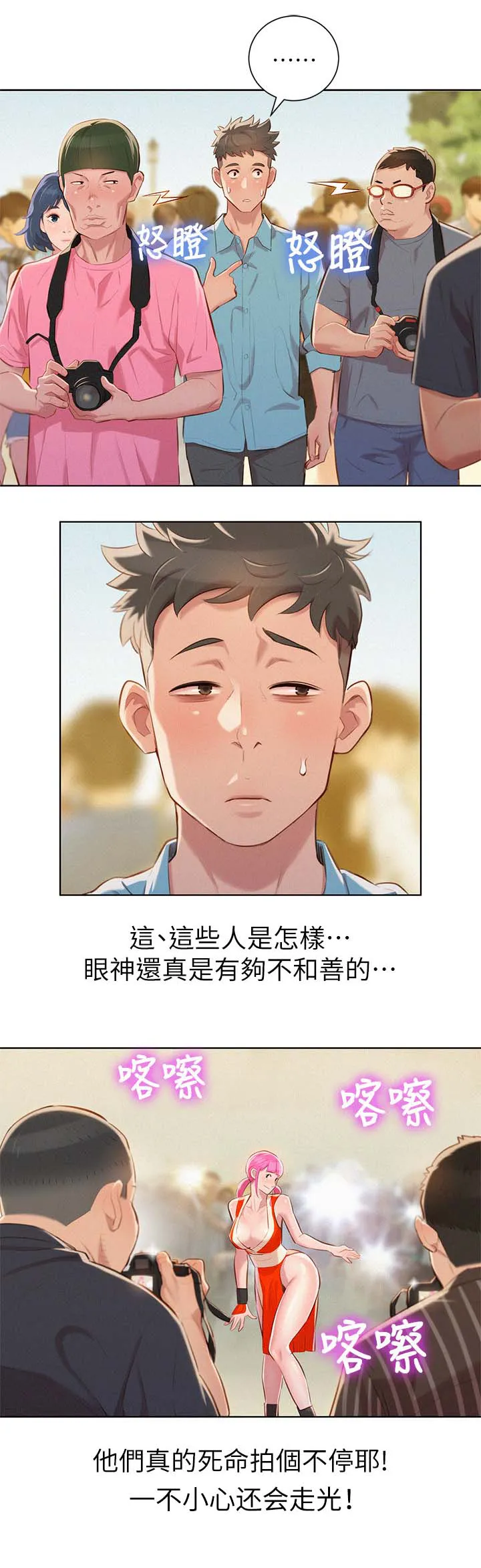 比邻而交漫画漫画,第49章：不爽4图