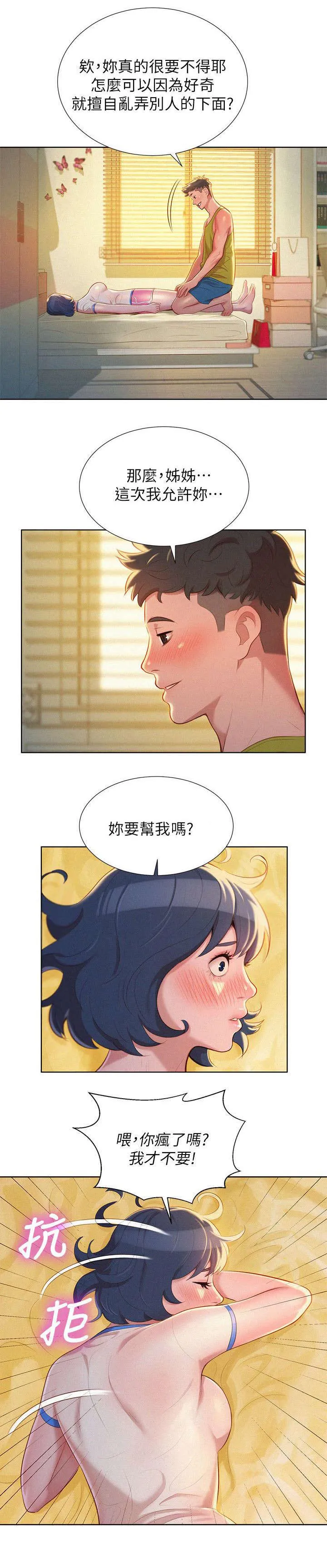 比邻而交118话漫画,第28章：引人犯罪9图