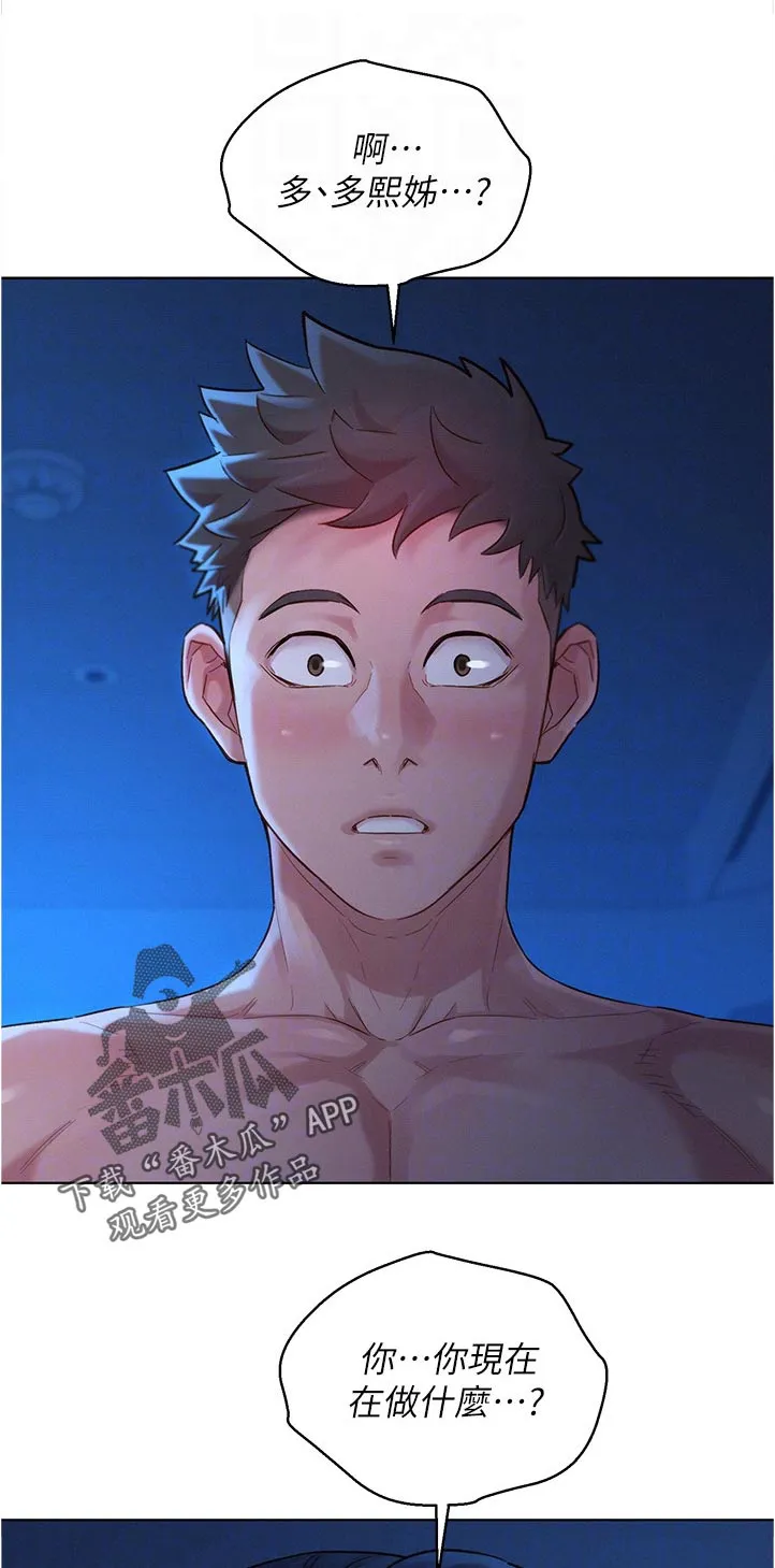 比邻而交漫画免费无删减阅览漫画,第212章：不是故意的2图