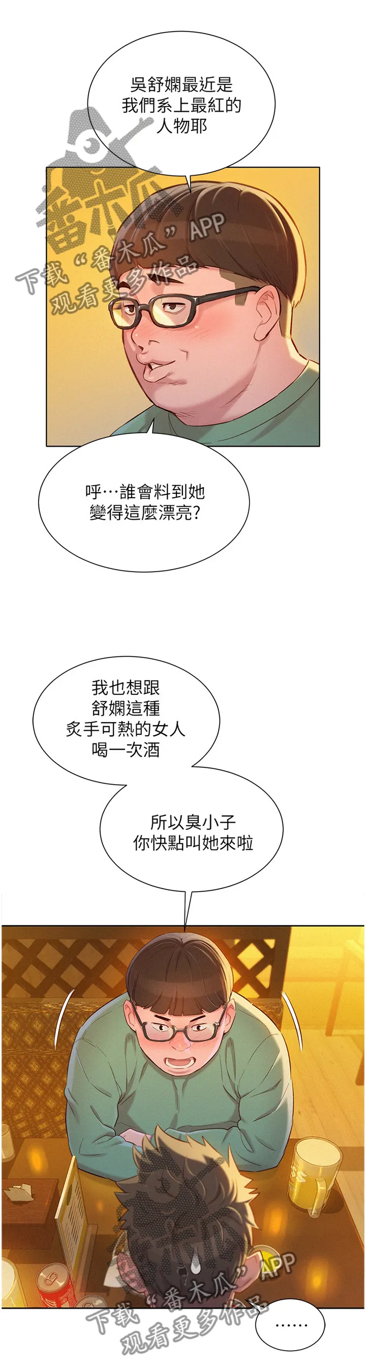 比邻而交2243漫画,第143章：为了”一个人”1图