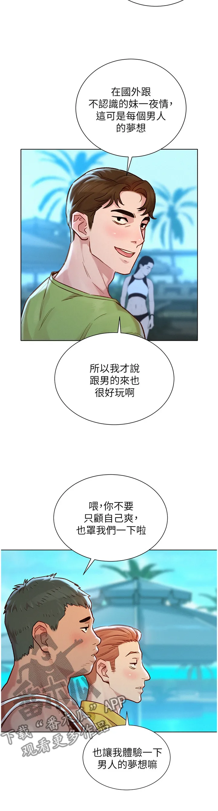 比邻而交漫画漫画,第191章：二级反转9图