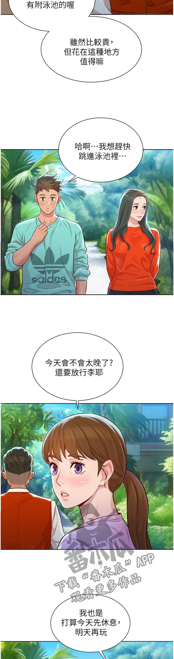 比邻而交漫画漫画,第187章：人间天堂3图