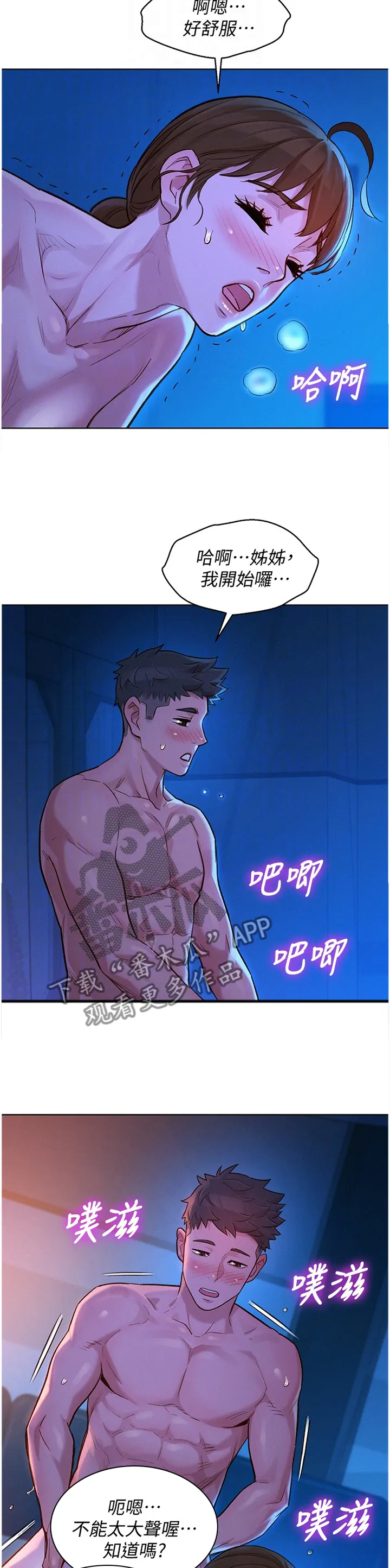 比邻而交阅读免费下拉子豪漫画,第195章：变化5图