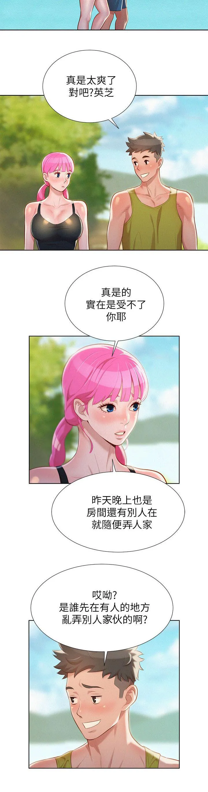比邻而交漫画无遮挡无删减在线观看漫画,第26章：密林激情8图